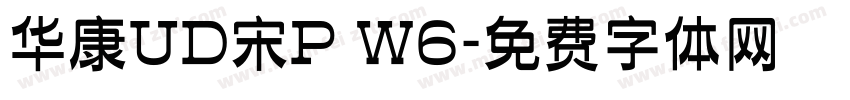 华康UD宋P W6字体转换